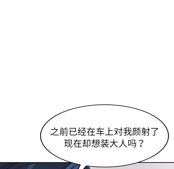 愛的第一課 第26章 第101页