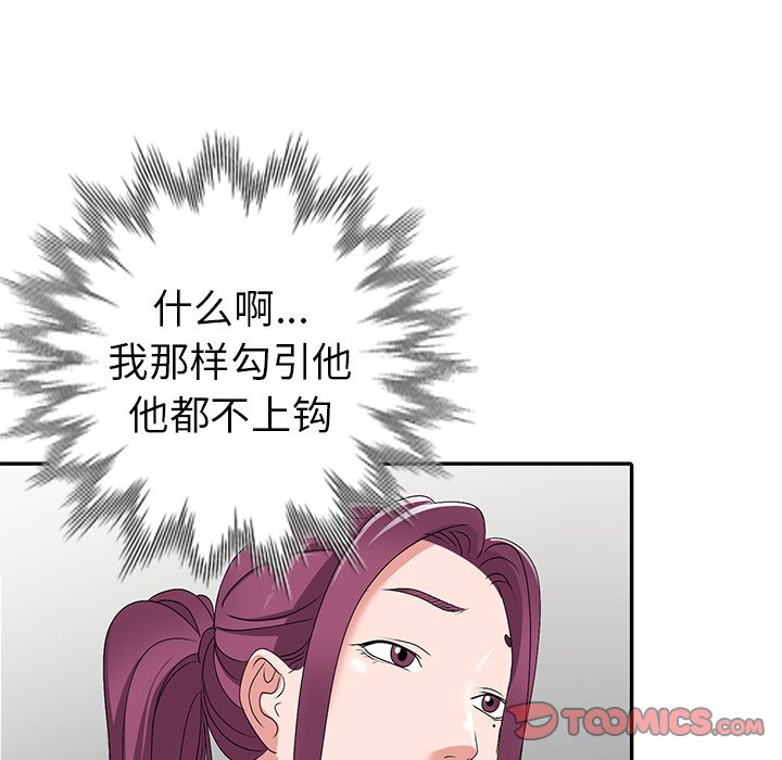 愛的第一課 第26章 第121页