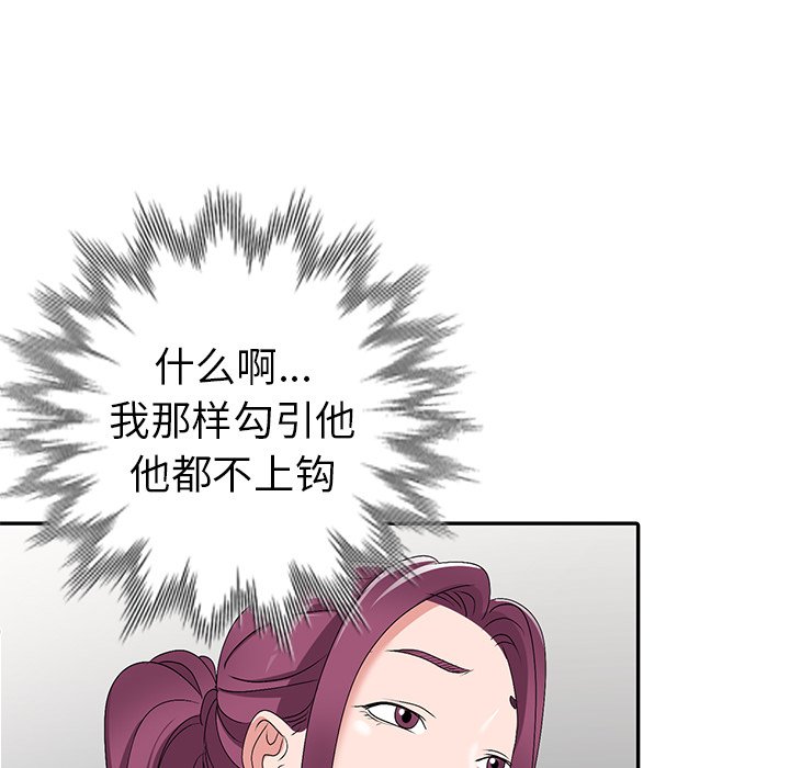 愛的第一課 第27章 第12页