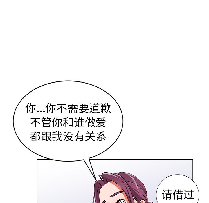 愛的第一課 第27章 第47页