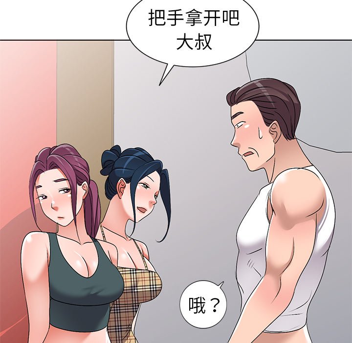 愛的第一課 第27章 第69页