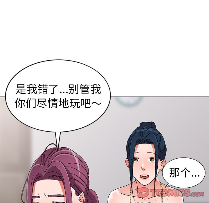 愛的第一課 第27章 第51页