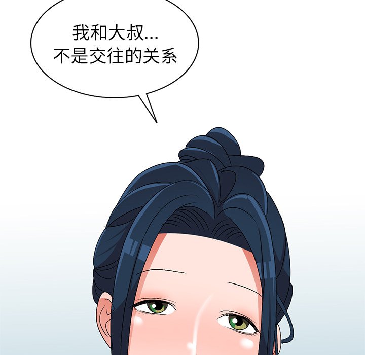 愛的第一課 第27章 第55页