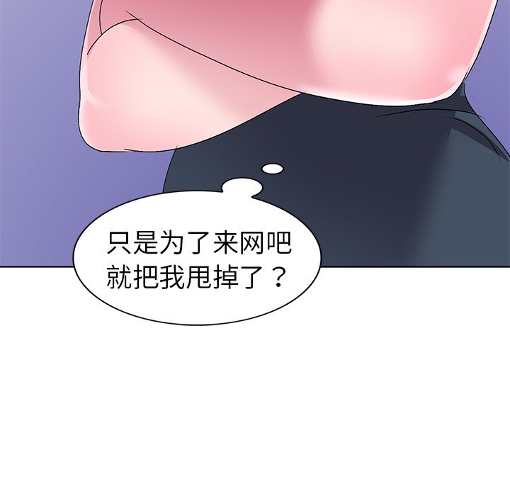 愛的第一課 第27章 第114页