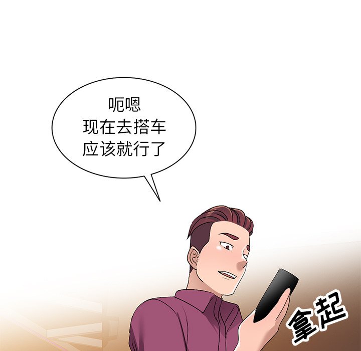 愛的第一課 第27章 第121页