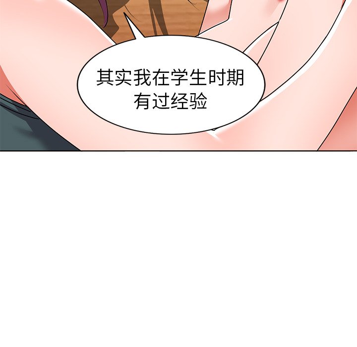愛的第一課 第28章 第20页