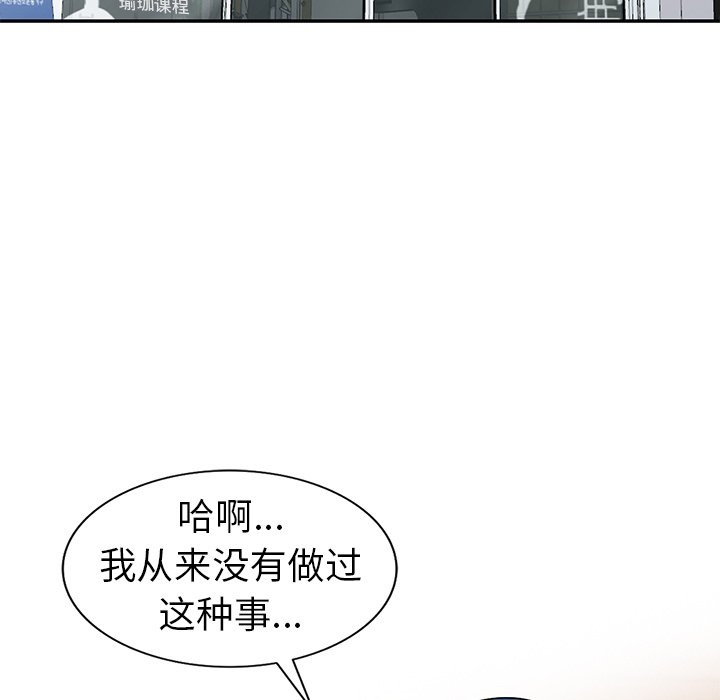 愛的第一課 第28章 第18页
