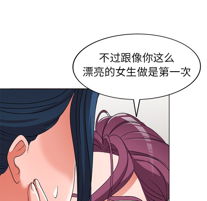 愛的第一課 第28章 第21页