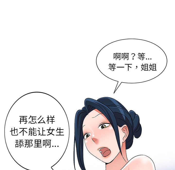 愛的第一課 第28章 第53页