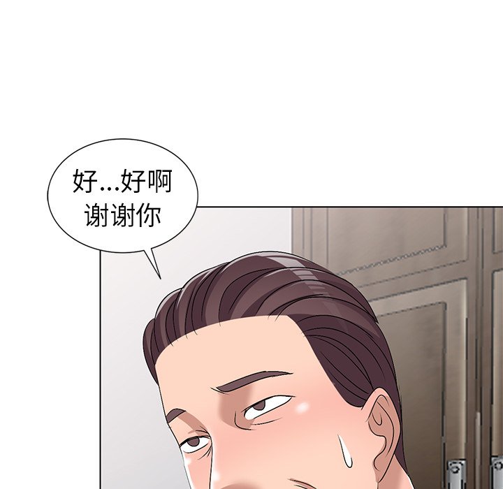 愛的第一課 第28章 第118页