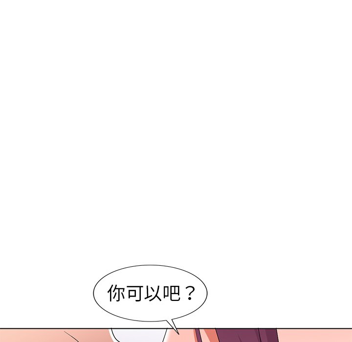 愛的第一課 第28章 第122页
