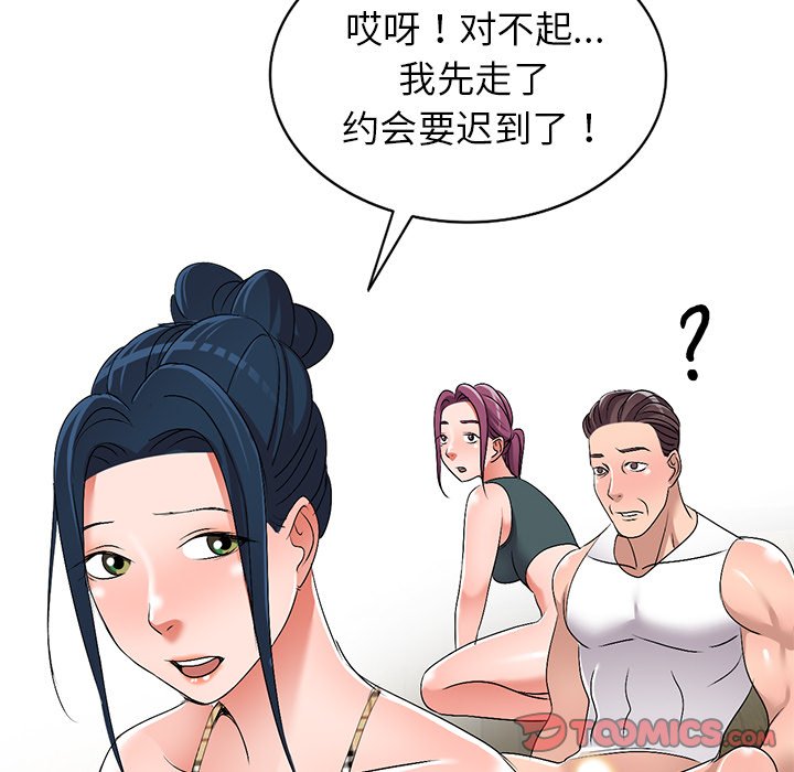愛的第一課 第28章 第111页