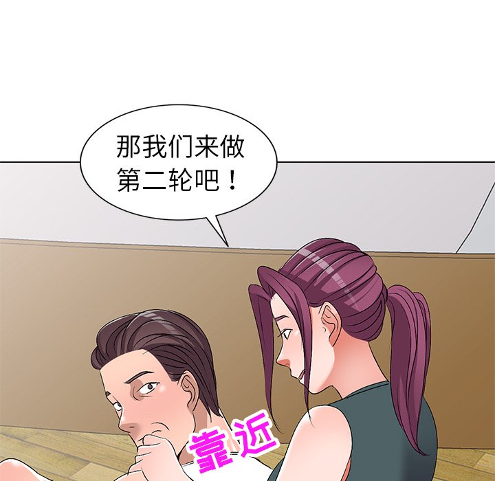 愛的第一課 第28章 第120页