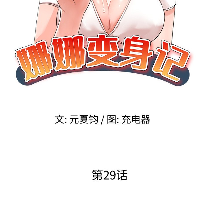愛的第一課 第29章 第8页