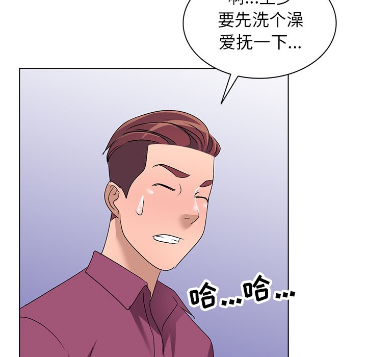 愛的第一課 第29章 第62页