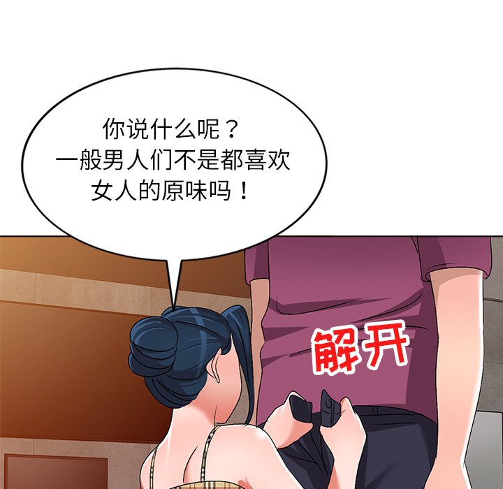 愛的第一課 第29章 第65页