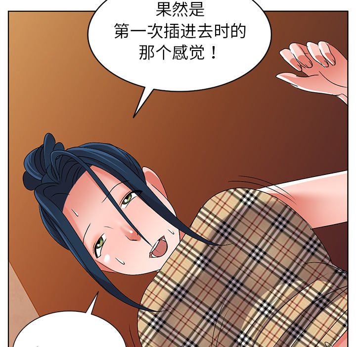 愛的第一課 第29章 第119页