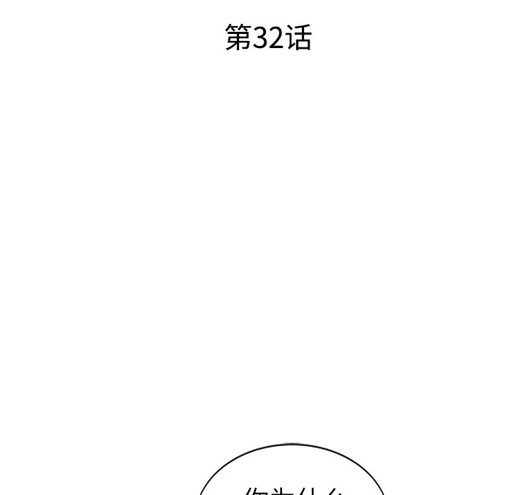 愛的第一課 第32章 第16页