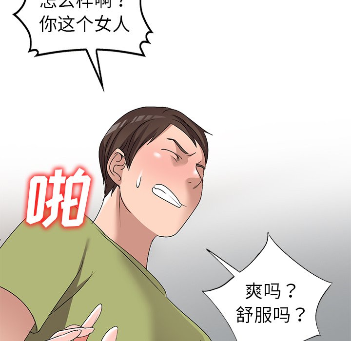 愛的第一課 第32章 第82页