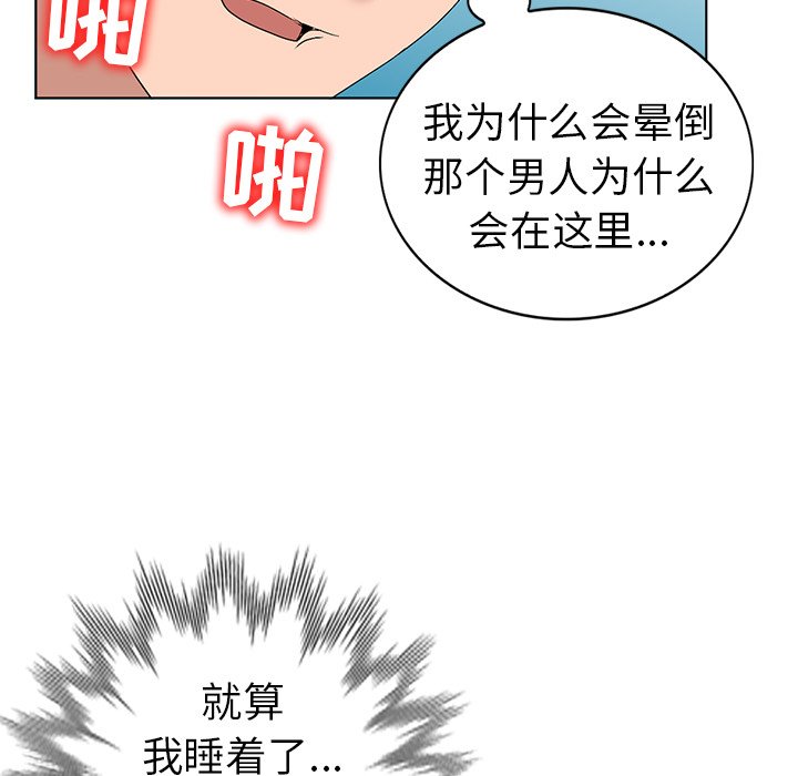 愛的第一課 第32章 第94页