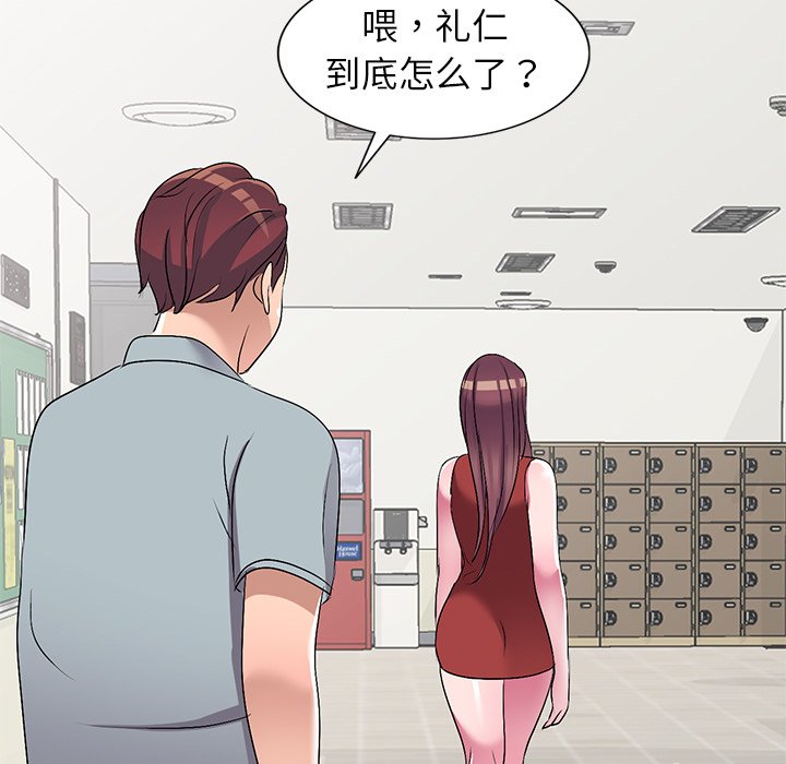 愛的第一課 第33章 第28页