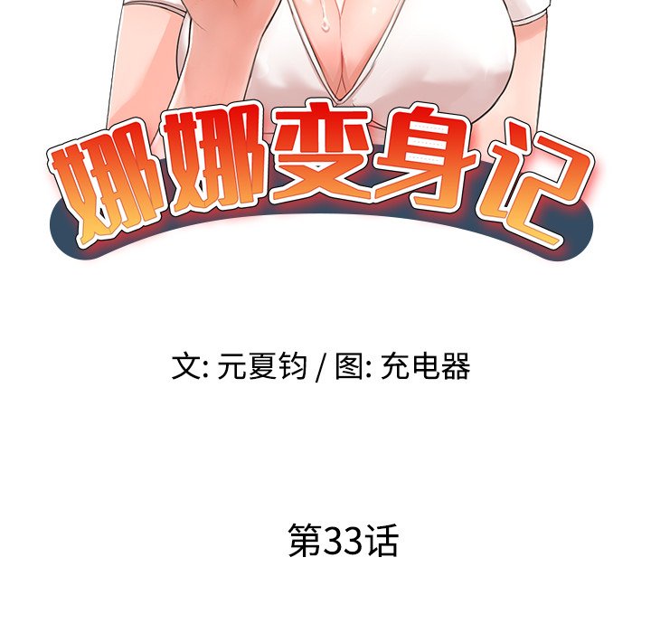 愛的第一課 第33章 第7页