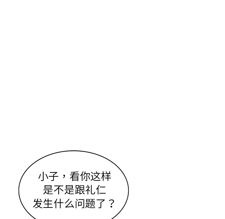 愛的第一課 第33章 第59页