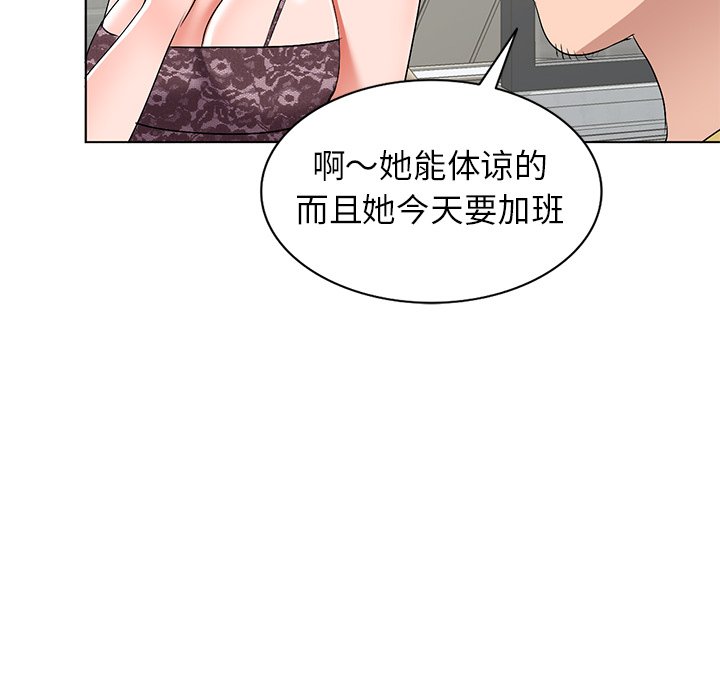 愛的第一課 第33章 第115页