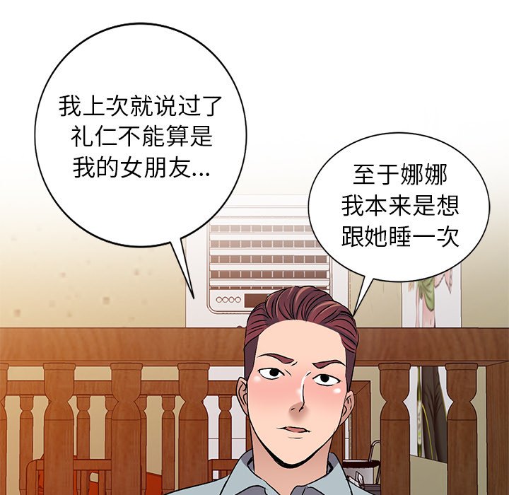 愛的第一課 第34章 第26页