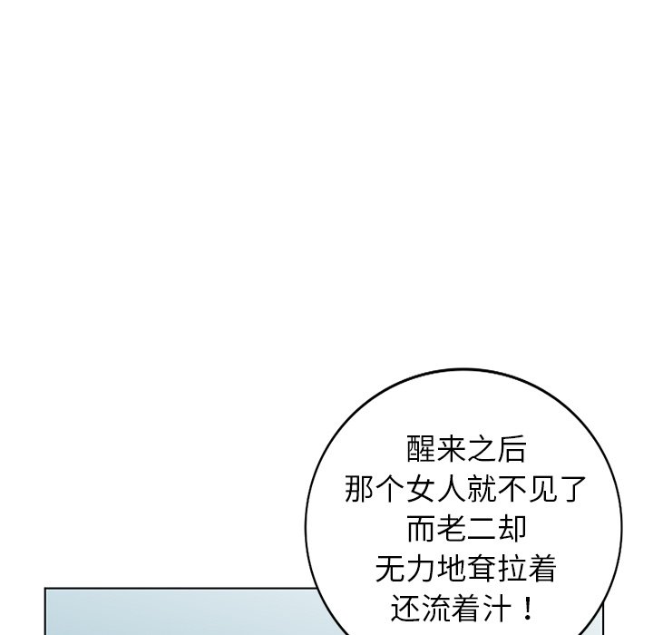 愛的第一課 第34章 第101页