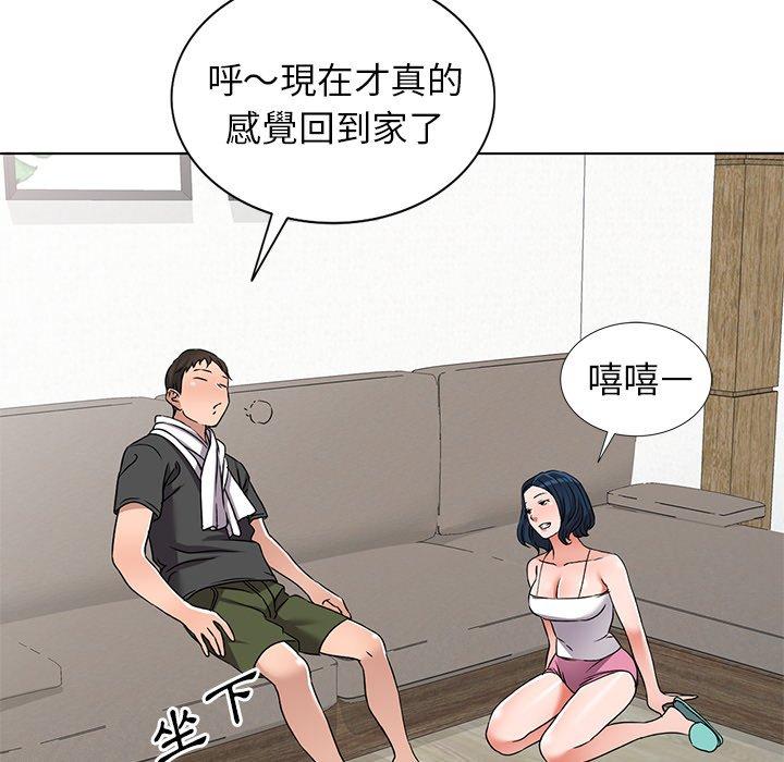 愛的第一課 第 35 話 第53页