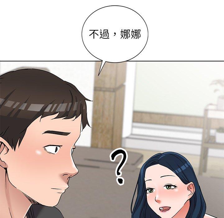 愛的第一課 第 35 話 第55页