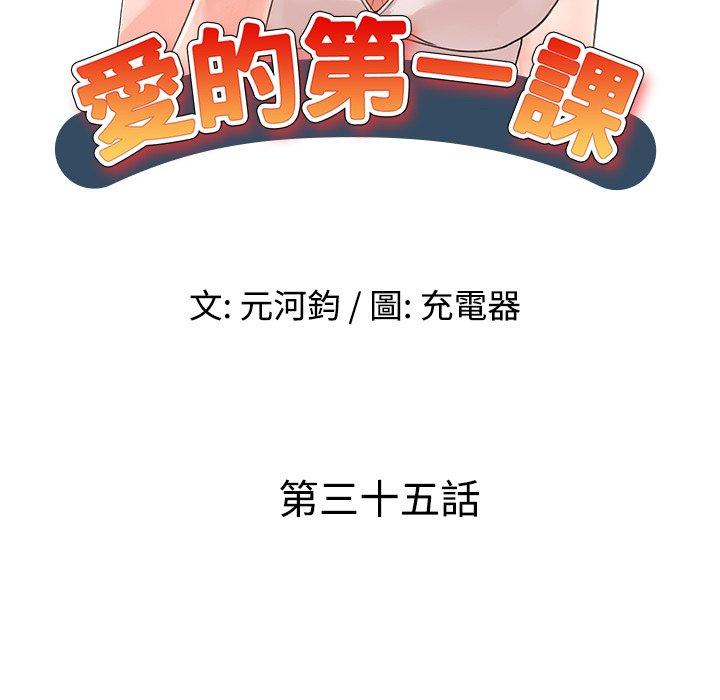 愛的第一課 第 35 話 第15页