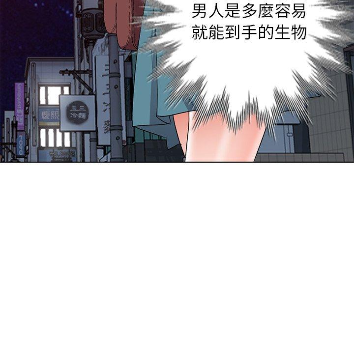 愛的第一課 第 35 話 第75页
