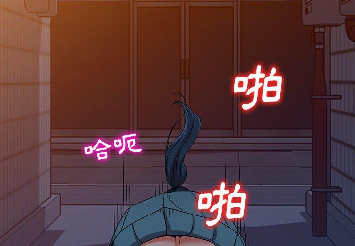 愛的第一課 第 36 話 第2页