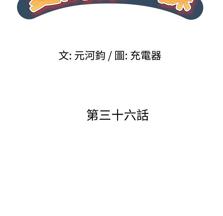 愛的第一課 第 36 話 第15页