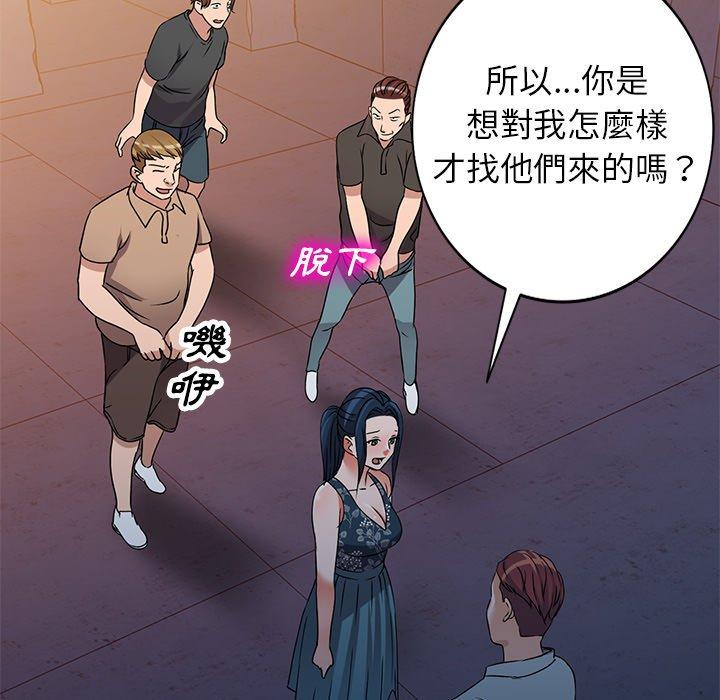 愛的第一課 第 36 話 第47页