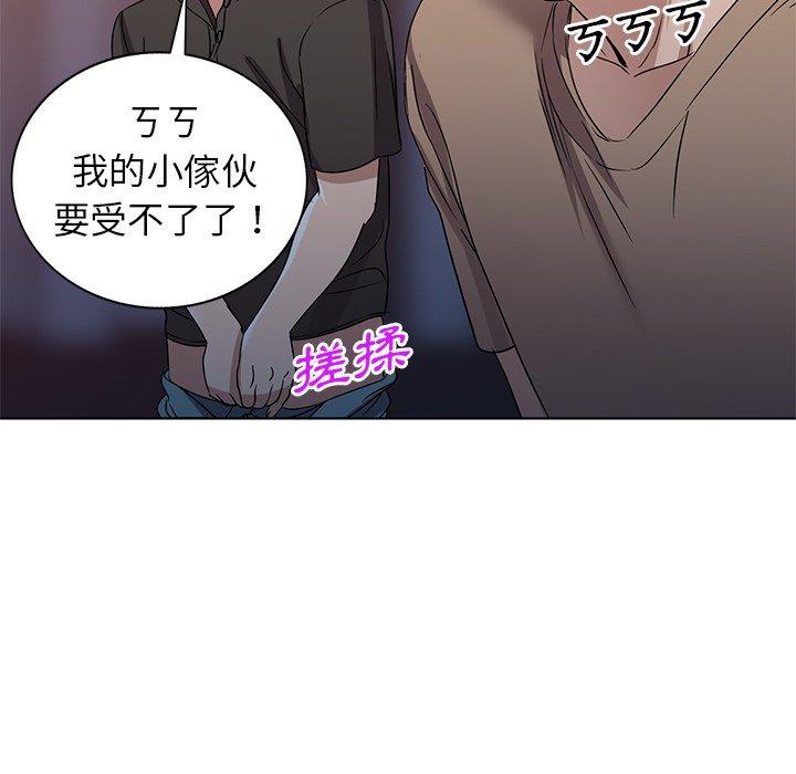 愛的第一課 第 36 話 第52页