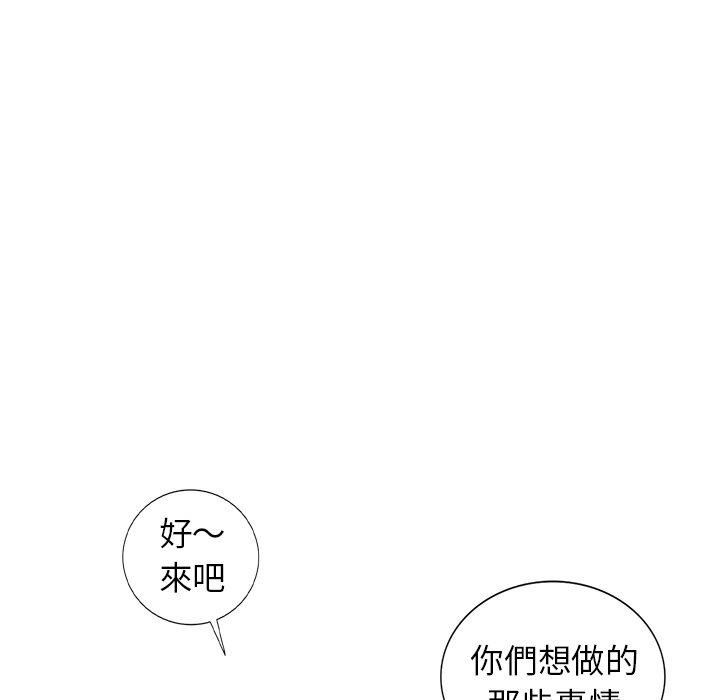 愛的第一課 第 36 話 第97页