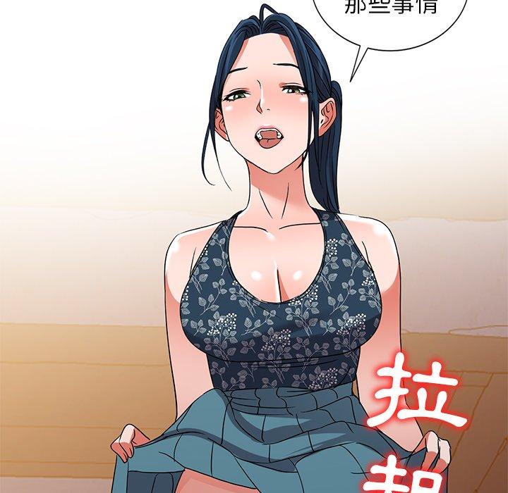 愛的第一課 第 36 話 第98页