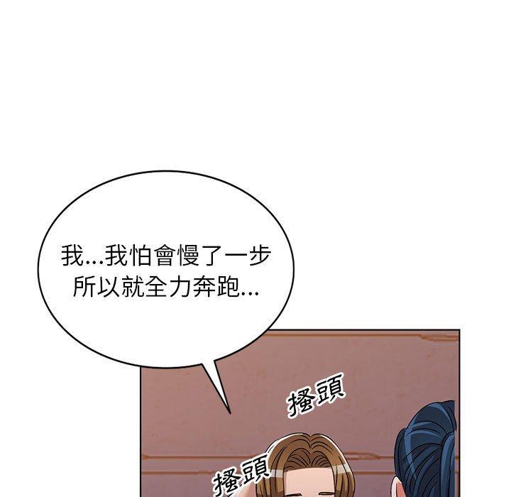 愛的第一課 第 37 話 第88页