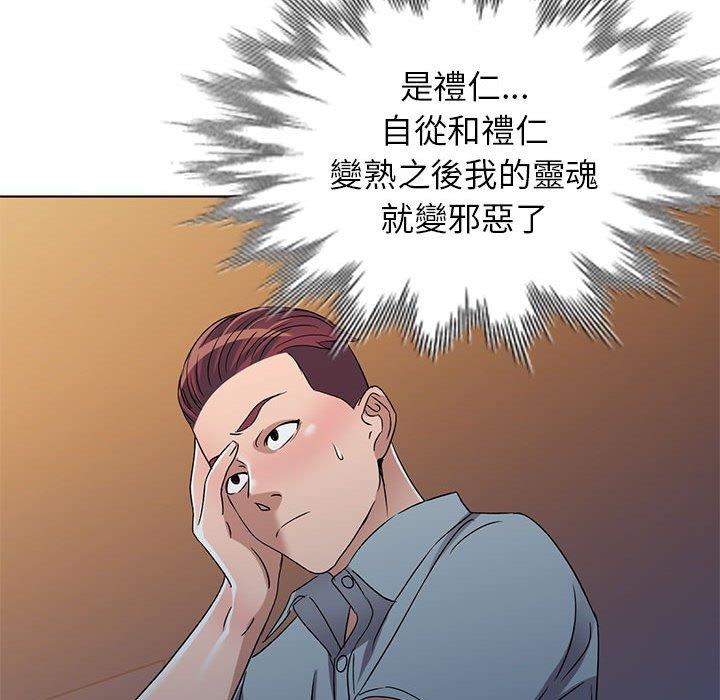 愛的第一課 第 37 話 第115页