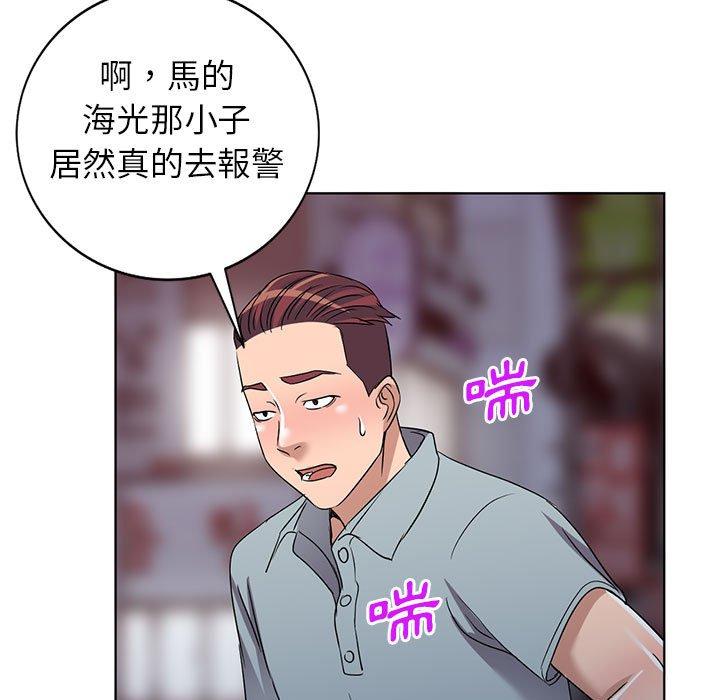愛的第一課 第 37 話 第99页
