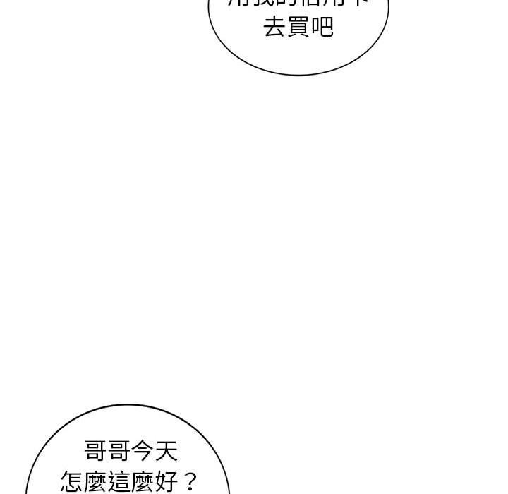 愛的第一課 第 38 話 第32页