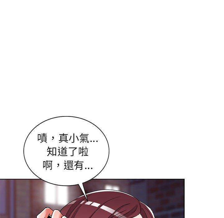愛的第一課 第 38 話 第88页