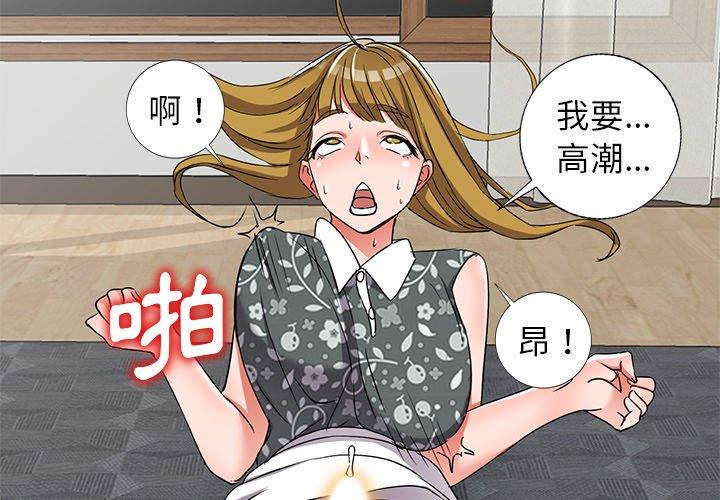 愛的第一課 第 39 話 第2页