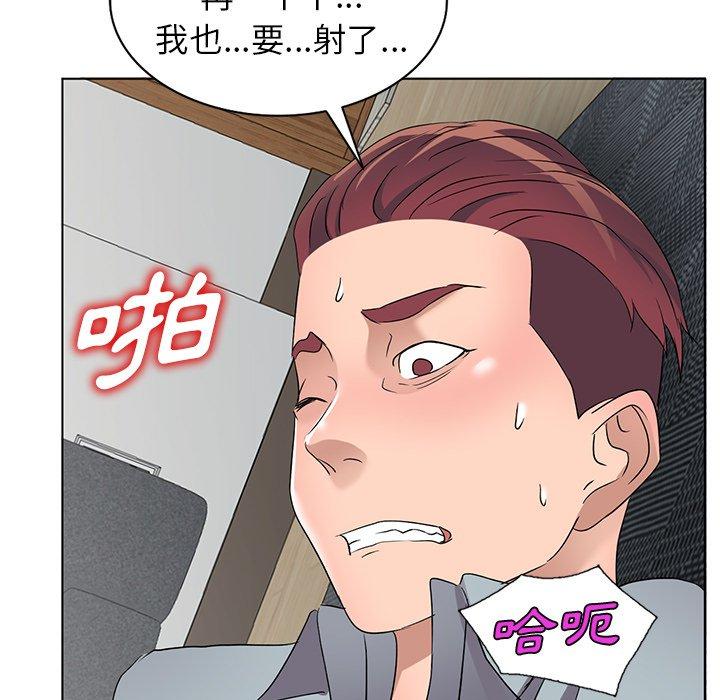 愛的第一課 第 39 話 第5页