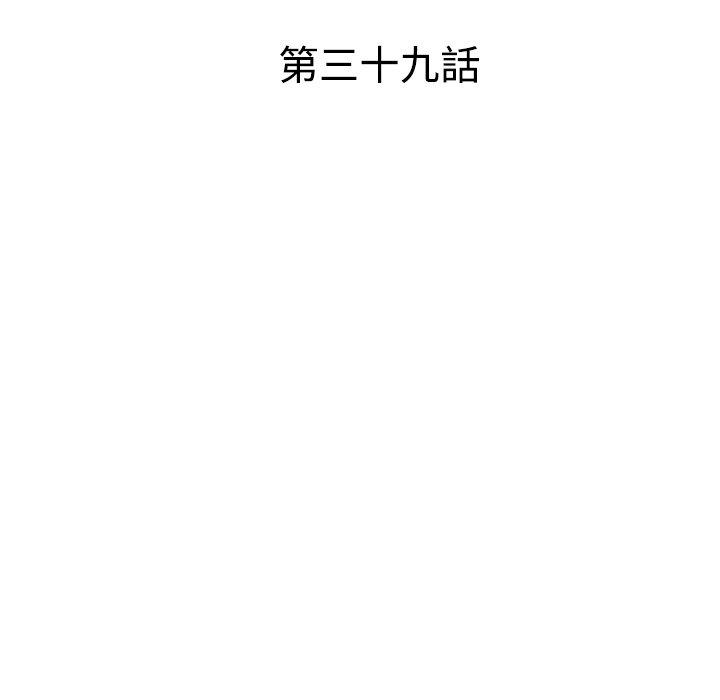愛的第一課 第 39 話 第20页