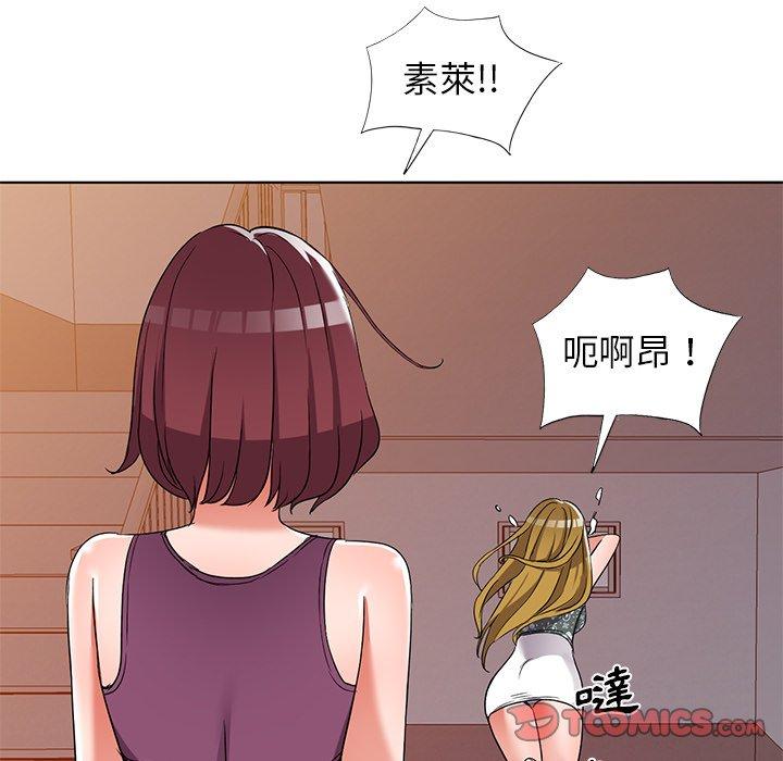 愛的第一課 第 39 話 第33页