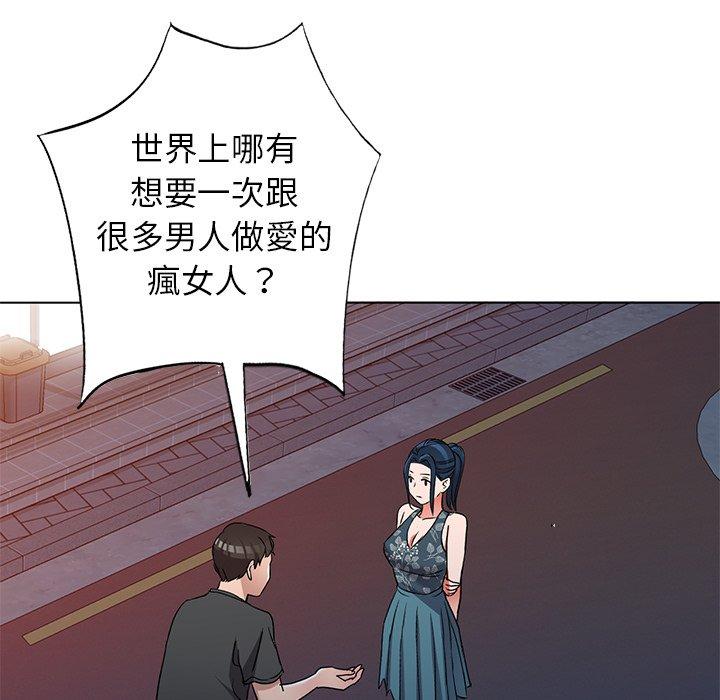 愛的第一課 第 39 話 第68页